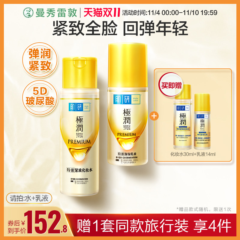 曼秀雷敦肌研金极润特浓保湿水乳套装补水紧致抗皱面霜护肤品女高性价比高么？