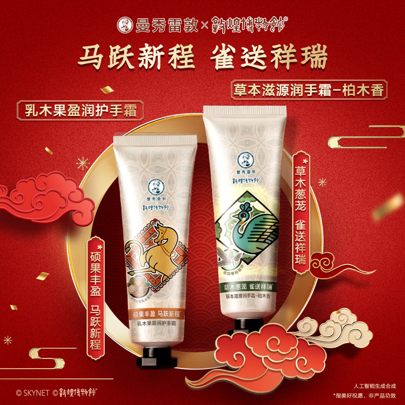 【曼秀雷敦】乳木果护手霜保湿滋润修护草本滋源润手霜秋冬季