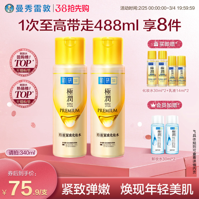 曼秀雷敦肌研金极润特浓保湿化妆水补水保湿滋润紧致抗皱护肤品女