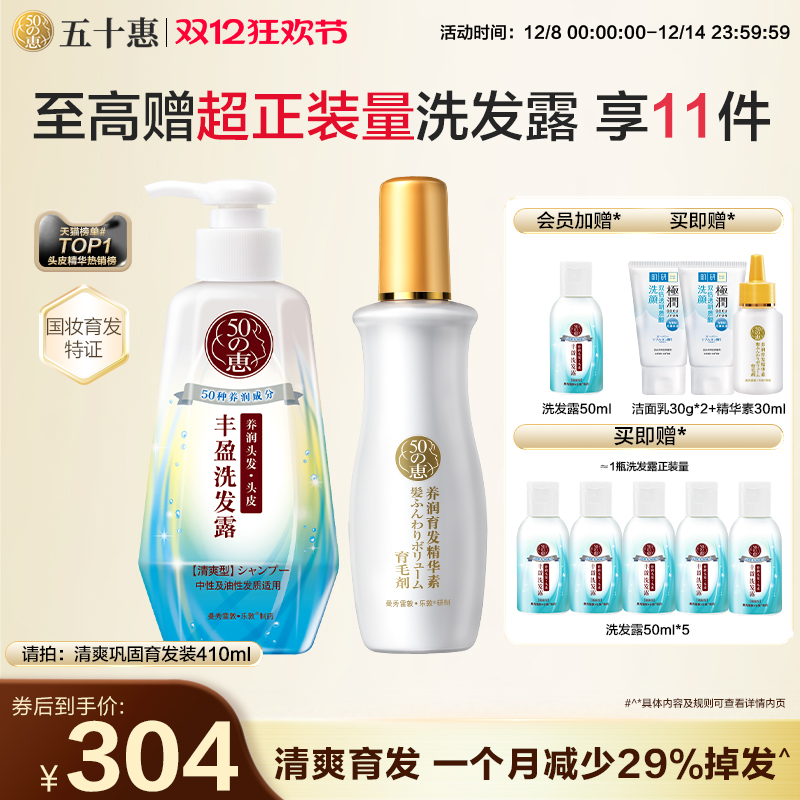 曼秀雷敦50惠养润防脱精华素