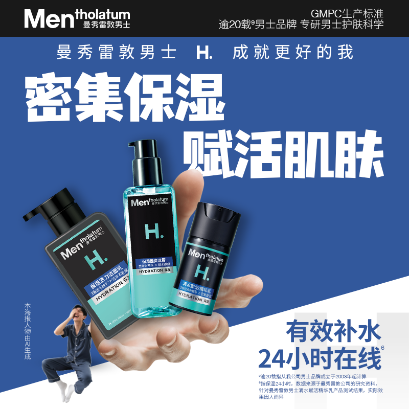 曼秀雷敦男士保湿洁面酷爽冰露精华乳套装清爽赋活肌肤