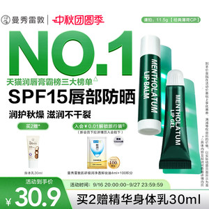 【天猫首发】曼秀雷敦薄荷唇膏保湿秋冬滋润女淡化唇纹润唇膏唇霜