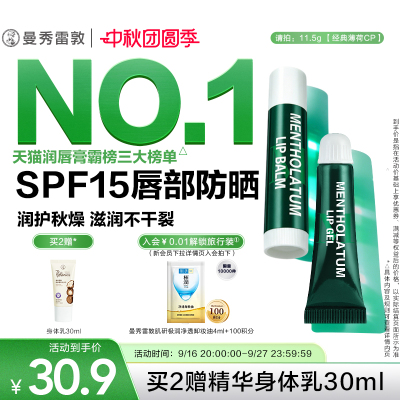 【天猫首发】曼秀雷敦薄荷唇膏保湿秋冬滋润女淡化唇纹润唇膏唇霜