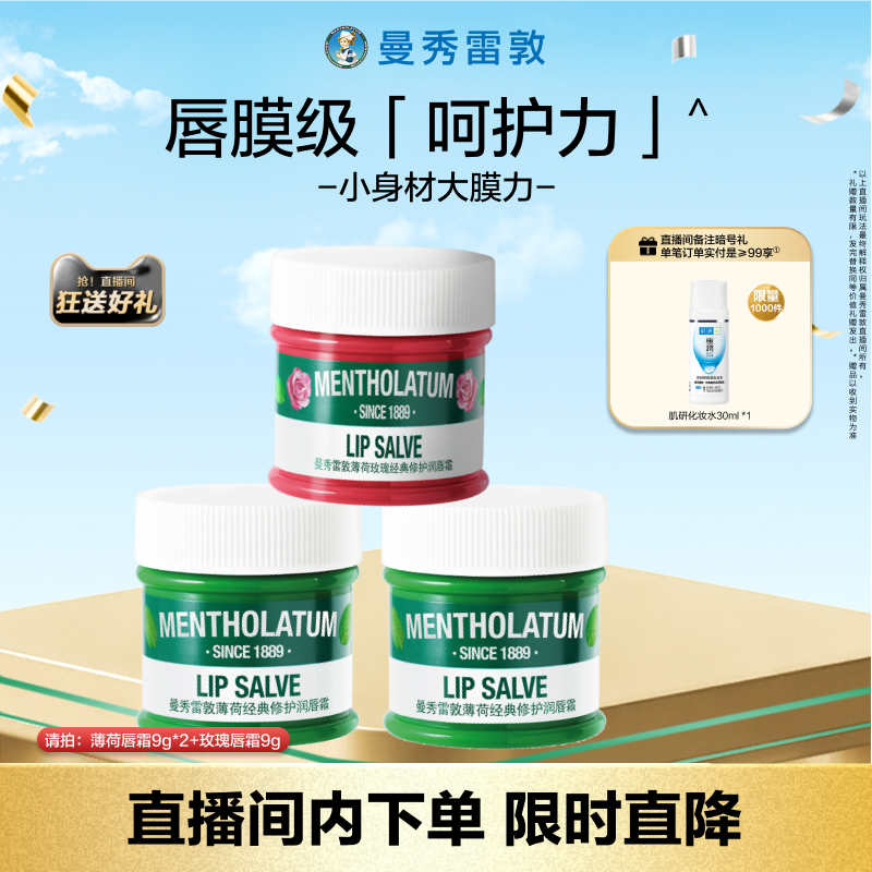 曼秀雷敦唇膜唇霜保湿滋润淡唇纹