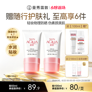 曼秀雷敦新碧舒护物理润色防晒乳面部素颜霜防紫外线敏感肌小粉帽