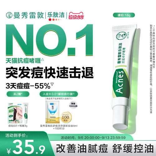 曼秀雷敦乐肤洁抗痘啫喱淡化