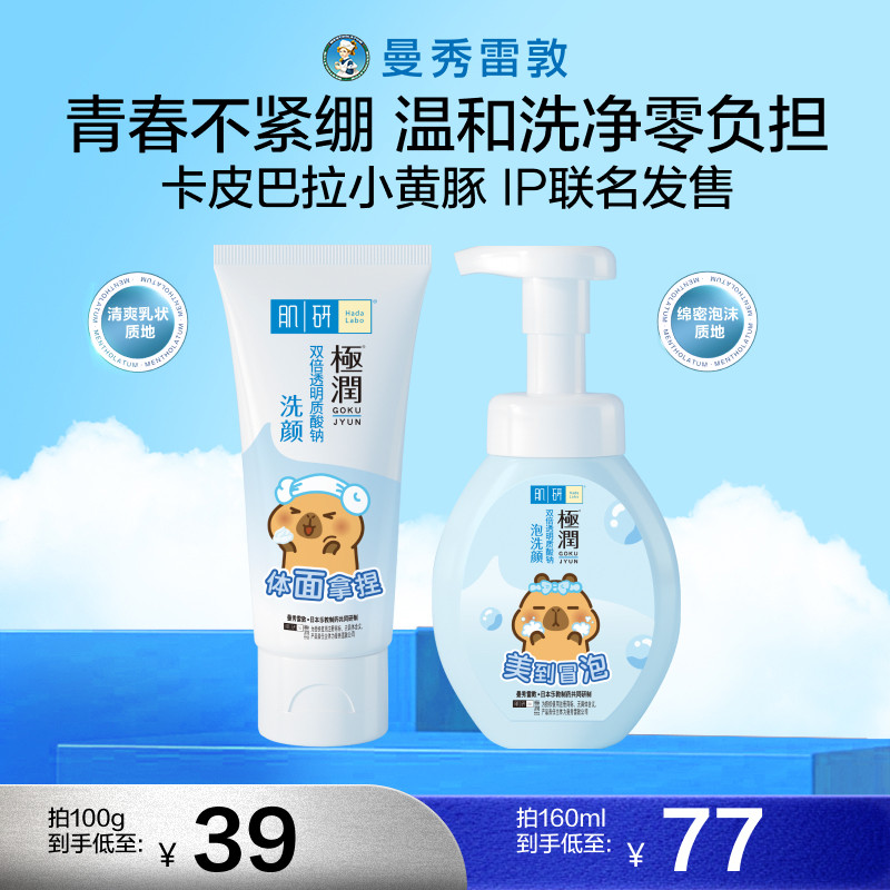 曼秀雷敦肌研极润氨基酸泡沫洗面奶女清洁保湿绵密乳