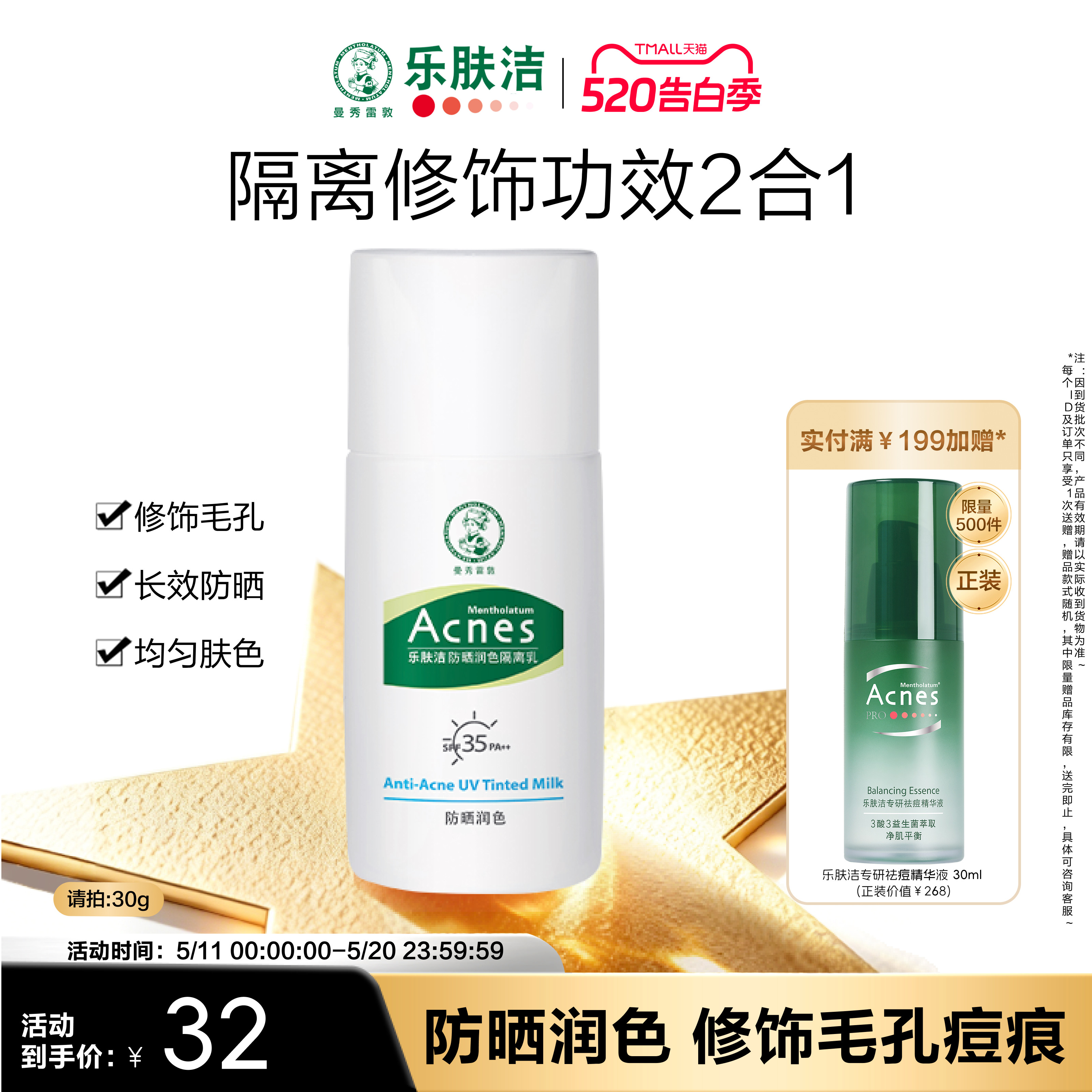 曼秀雷敦防晒霜乐肤洁润色防晒霜SPF35+抗痘控油隔离乳霜油皮痘肌