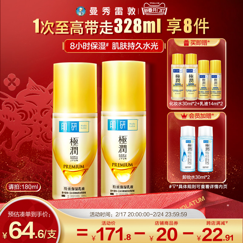 曼秀雷敦肌研金极润特浓紧致保湿乳液90ml补水保湿滋润抗皱正品女