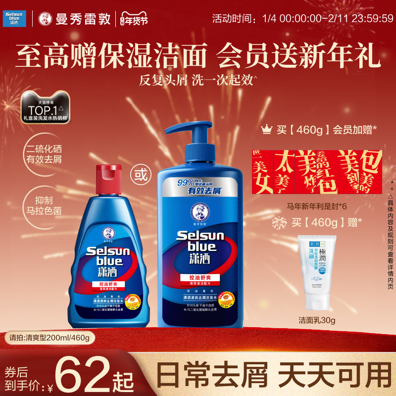 曼秀雷敦selsun潇洒去屑洗发水男女士控油蓬松止痒二硫化硒洗发露