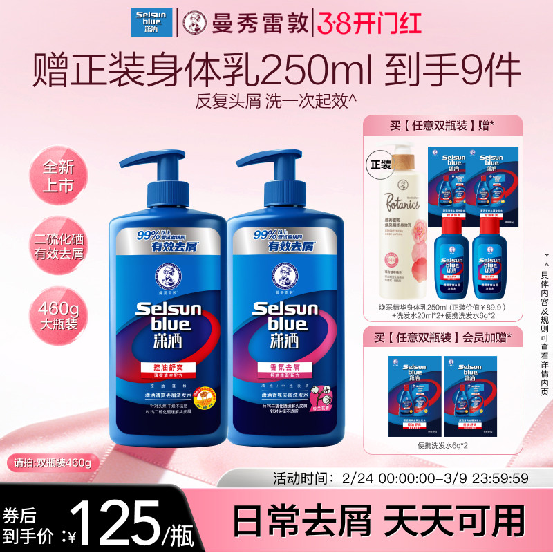 【新品】曼秀雷敦selsun潇洒洗发水男女士控油蓬松去屑止痒洗发露