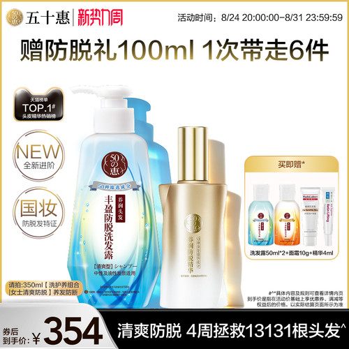 曼秀雷敦50惠养润防脱精华素