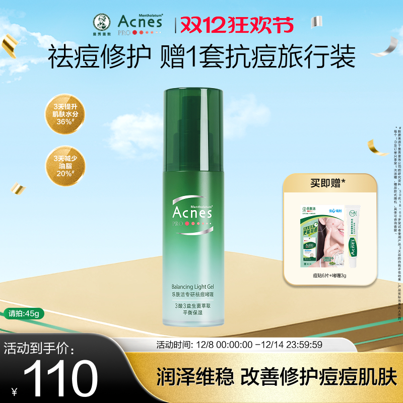 曼秀雷敦专研祛痘啫喱45g