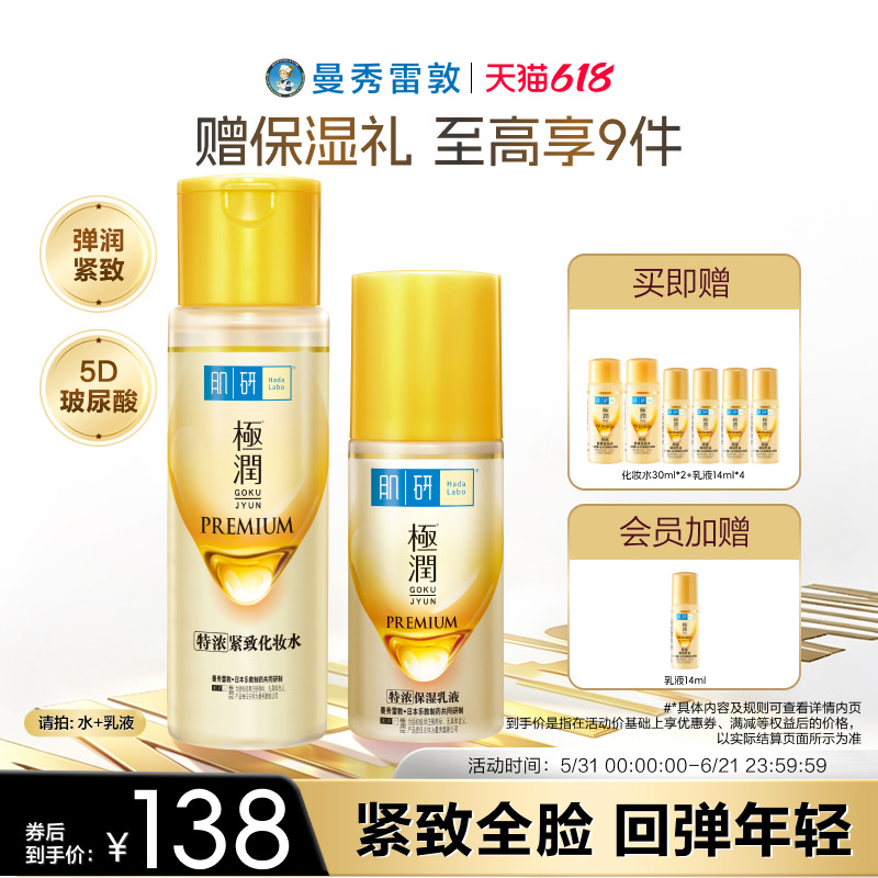曼秀雷敦肌研金极润特浓保湿水乳套装补水紧致抗皱面霜护肤品女