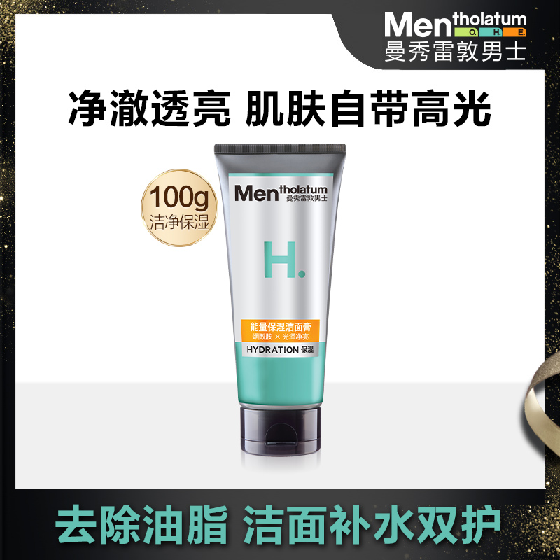 曼秀雷敦男士能量保湿活力洁面膏100g温和洁净保湿男士洗面奶