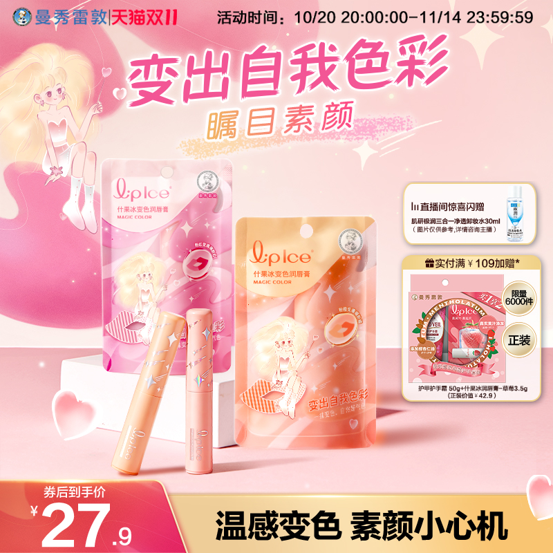 曼秀雷敦什果冰变色润唇膏保湿滋润口红女官方旗舰店正品多用