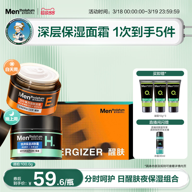 曼秀雷敦男士保湿润肤霜补水面霜秋冬季护肤滋润清爽脸部乳霜
