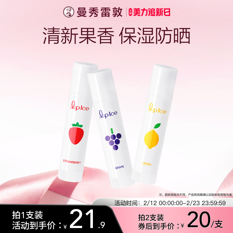 曼秀雷敦什果冰润唇膏水果味保湿补水滋润防晒滋润防干裂去死皮女