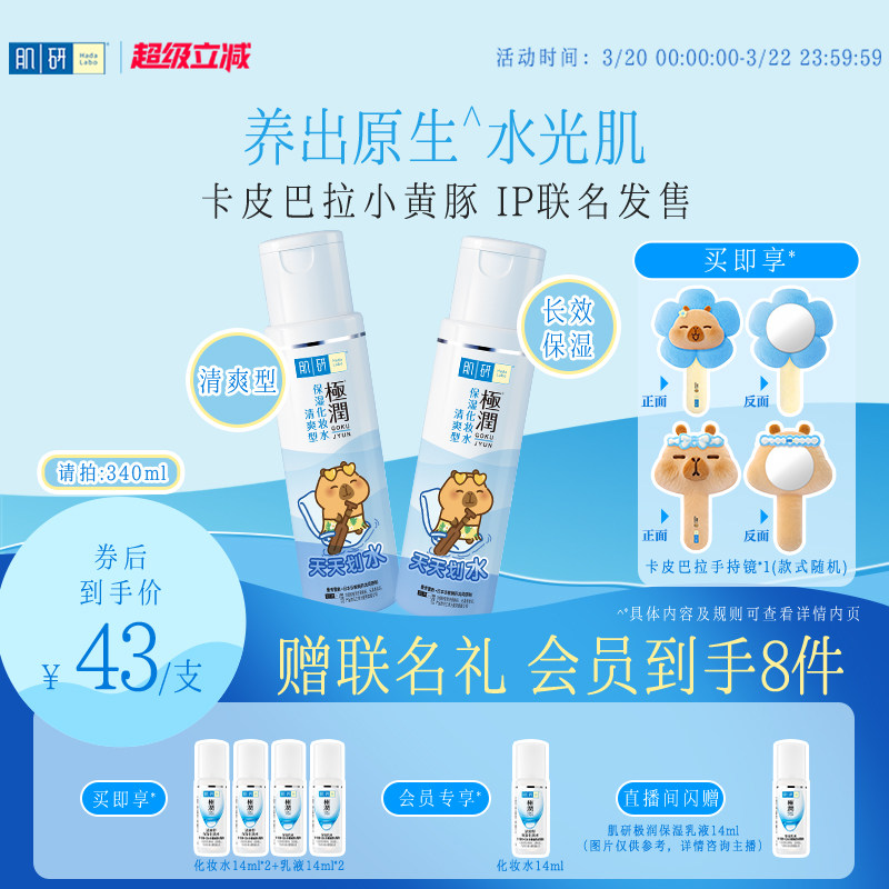 曼秀雷敦肌研极润补水保湿水油皮爽肤水护肤水清爽正品护肤化妆品