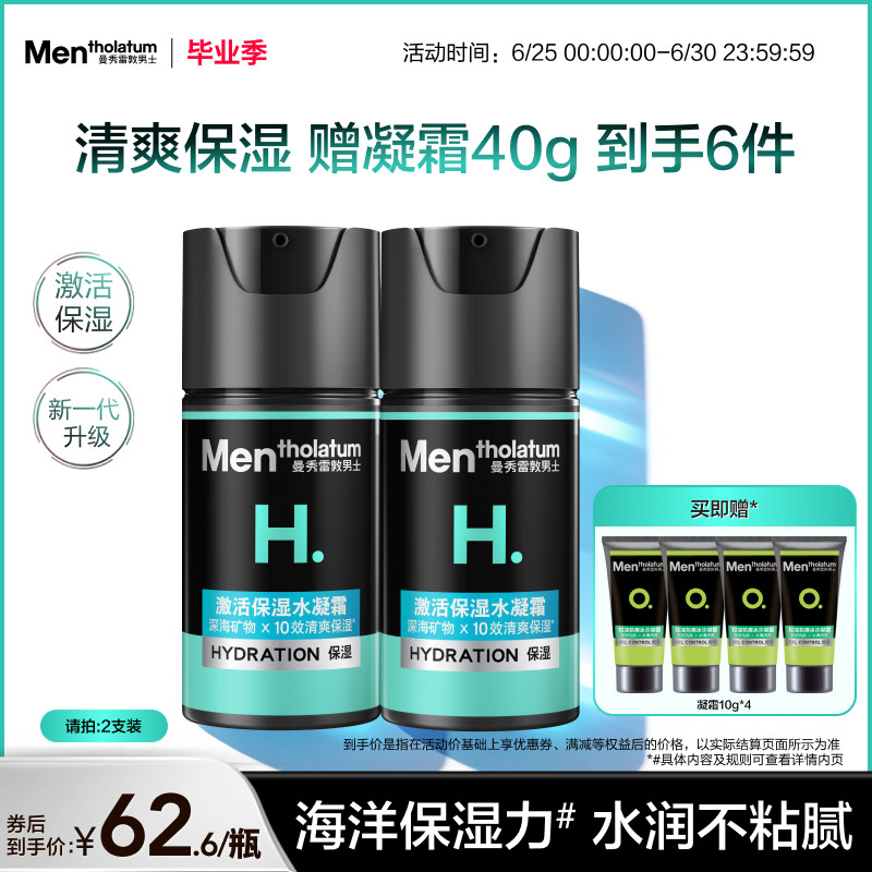 【吴磊推荐】男士激活面霜保湿水凝霜清爽补水乳液精华护肤水润霜