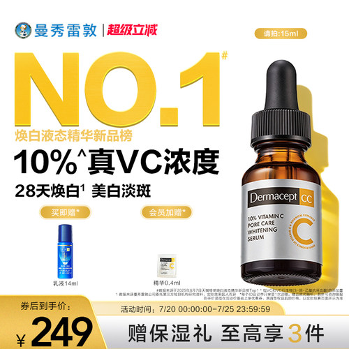 缪思维他命C毛孔紧致精华