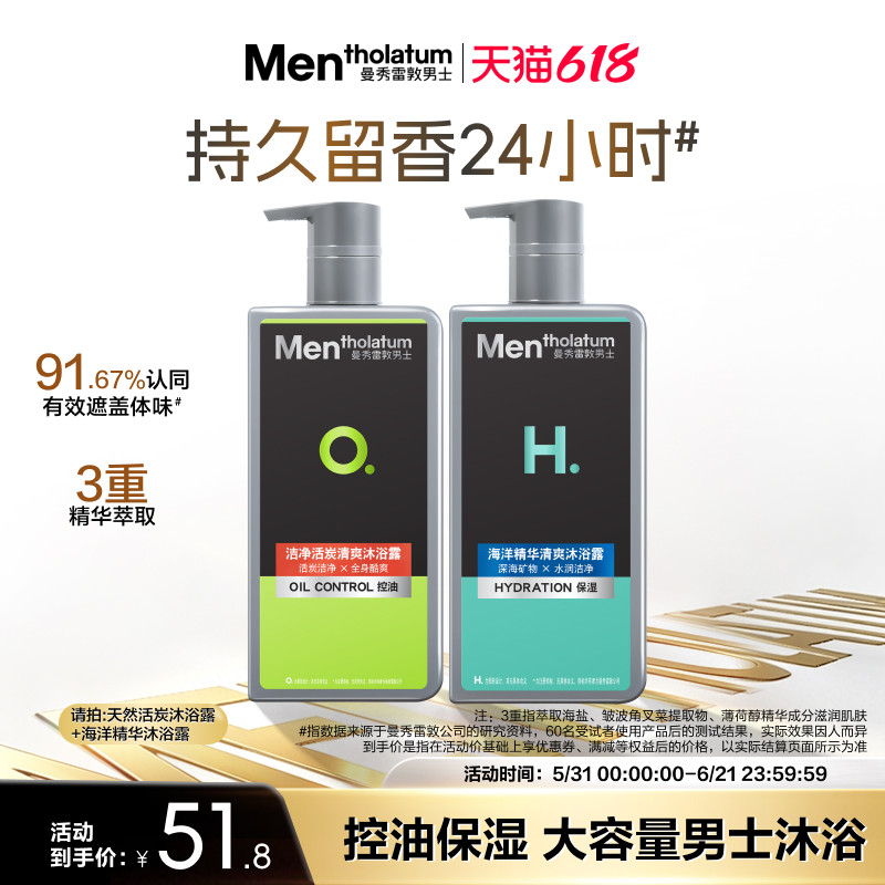 【吴磊推荐】曼秀雷敦男士海洋精华天然活炭清爽沐浴露柔和保湿身
