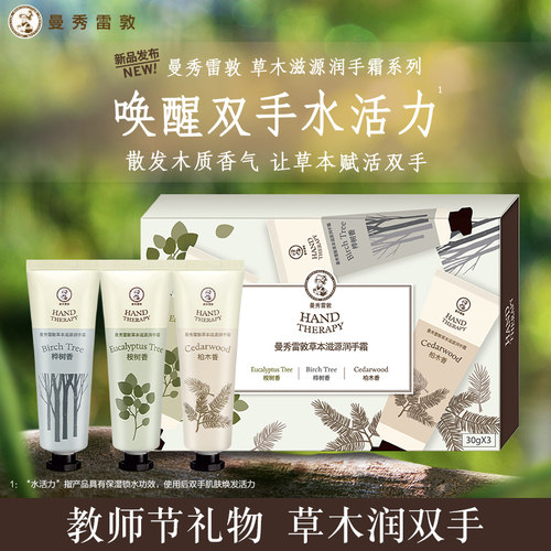 曼秀雷敦花语舒缓护手霜