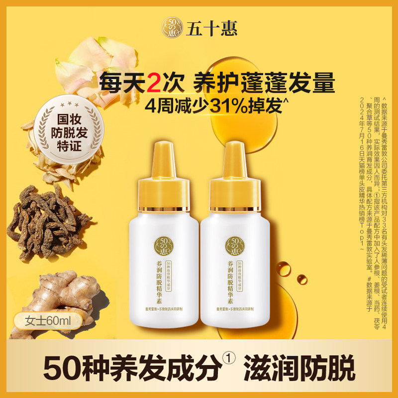曼秀雷敦50惠养润防脱精华素60ml护发液养发滋养