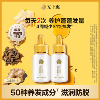 曼秀雷敦50惠养润防脱精华素