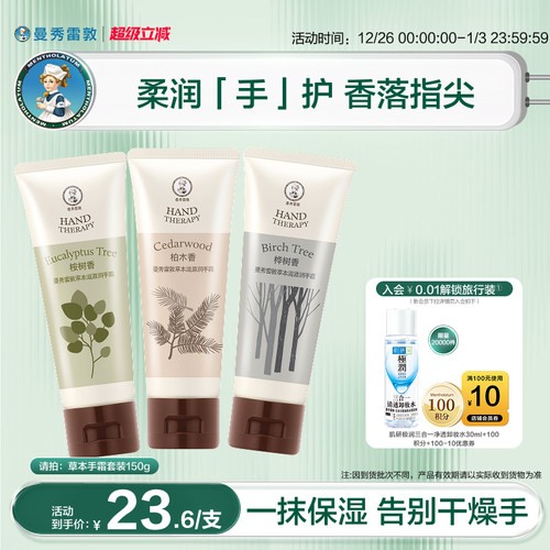 曼秀雷敦草本滋润保湿护手霜