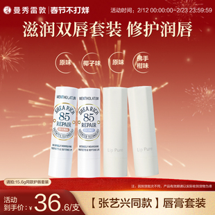 【张艺兴同款】曼秀雷敦蜂蜜植萃保湿滋润唇膏乳木果淡化唇纹官方