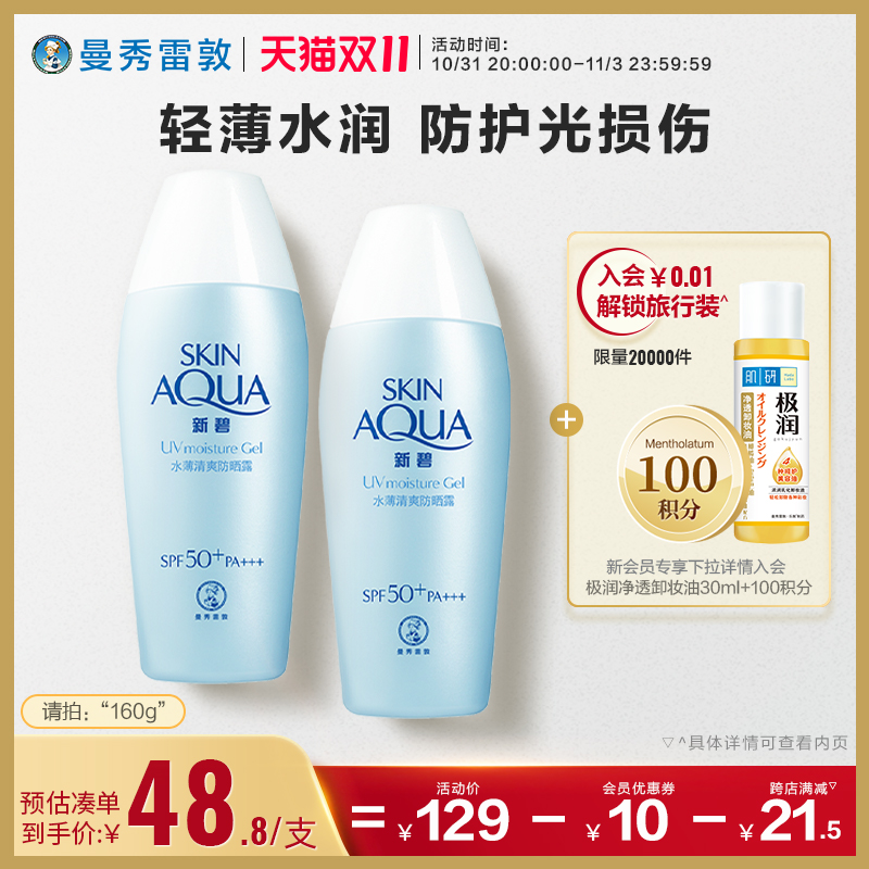 曼秀雷敦新碧水薄防晒霜乳学生女面部保湿防紫外线补水隔离军训