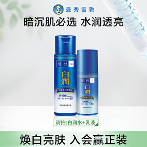 曼秀雷敦肌研白润化妆水乳补水保湿套装面部护肤品爽肤水学生正品