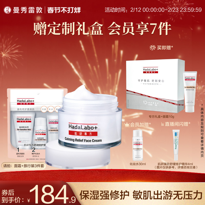 【新年礼物】曼秀雷敦肌研化妆水保湿乳液爽肤水套装修护十字霜