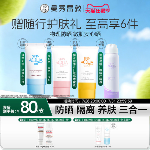 物理润色防晒乳曼秀雷敦面部