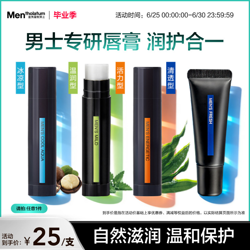 【吴磊推荐】曼秀雷敦男士唇膏保湿滋润舒缓防干薄荷护唇唇油润唇