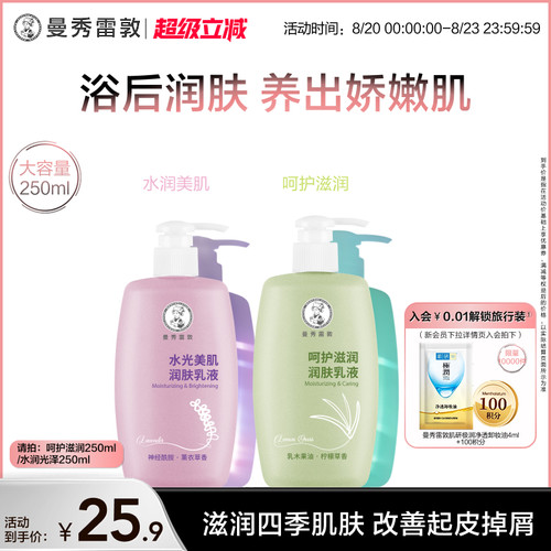 曼秀雷敦紧致美肌润肤乳液保湿