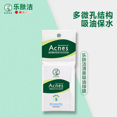曼秀雷敦乐肤洁清爽吸油纸