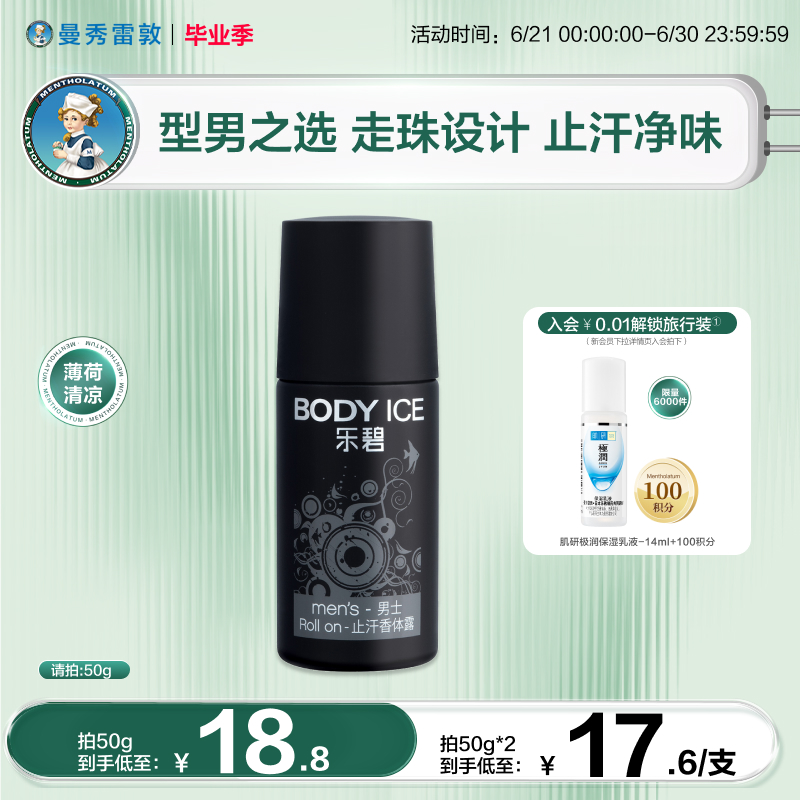 曼秀雷敦乐碧止汗香体露男士50g 腋下干爽止汗露抑汗走珠去异味