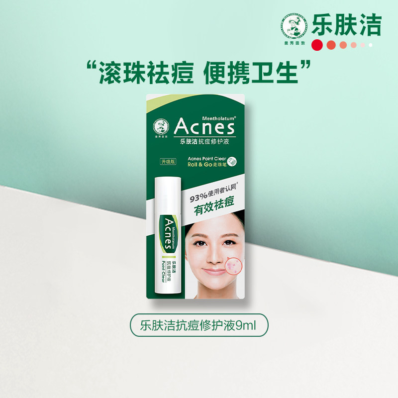 曼秀雷敦乐肤洁抗痘护理液水杨酸修护滚珠闭口粉刺祛痘精华药膏女