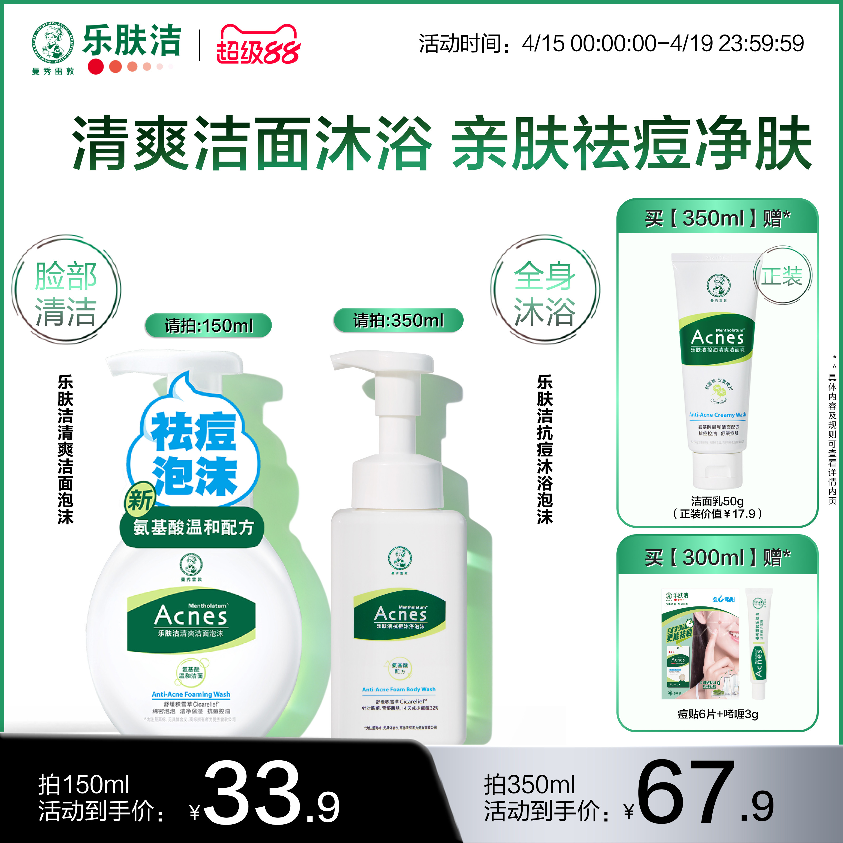 曼秀雷敦抗痘洁面泡沫乐肤洁舒缓清爽氨基酸洗面奶祛痘沐浴泡泡露