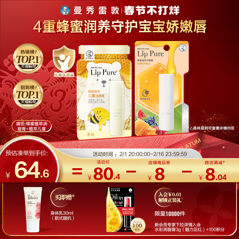 【曼秀雷敦】儿童润唇膏秋冬保湿滋润防干不油腻宝宝亲子护唇套装
