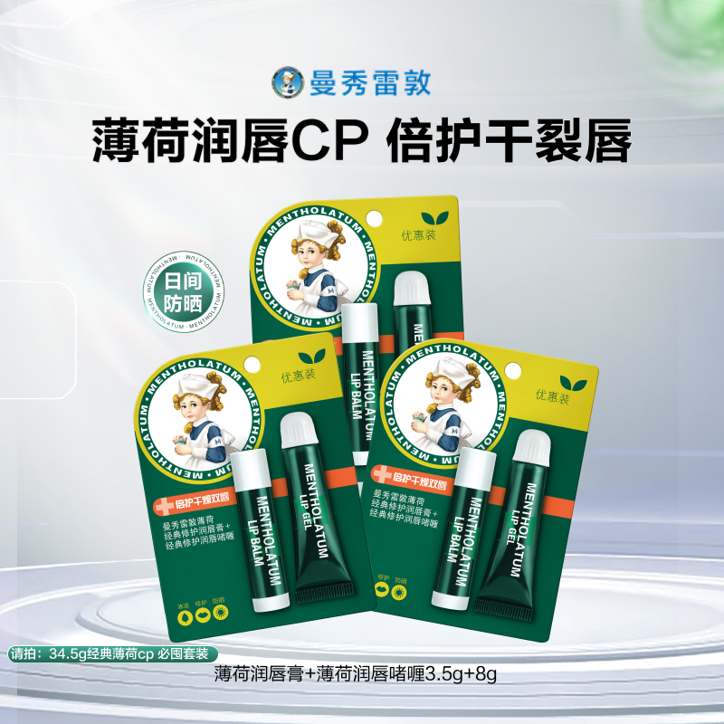 曼秀雷敦薄荷唇膏润唇啫喱