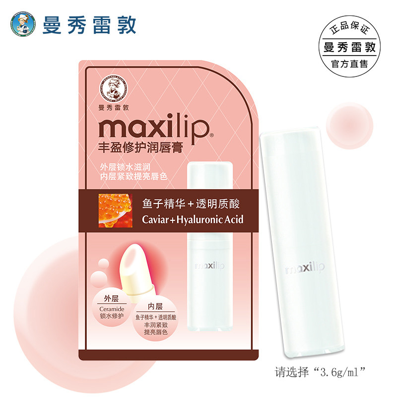 曼秀雷敦丰盈修护滋润唇膏红石榴3.8g保湿滋润正品裸色女口红打底