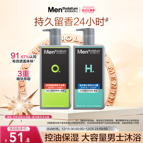 曼秀雷敦海洋清爽沐浴露男士专用