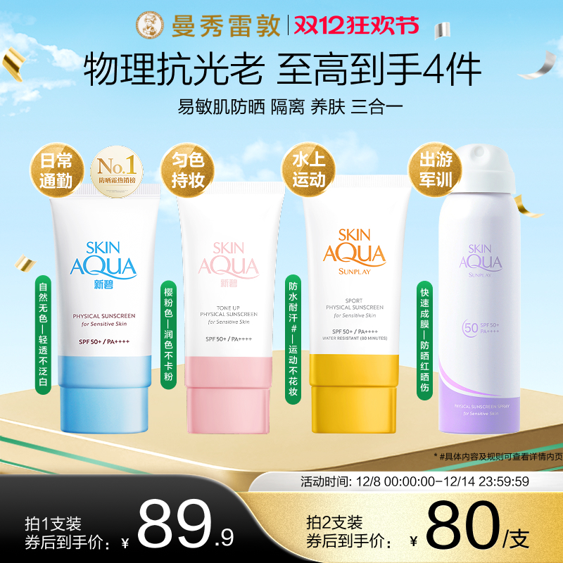 新碧舒护物理敏感肌面部防晒霜