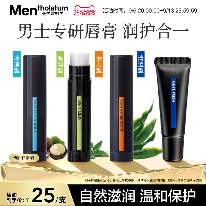 男士润唇膏温和保护滋润自然图片