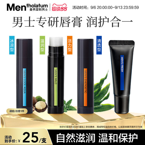 男士润唇膏温和保护滋润自然