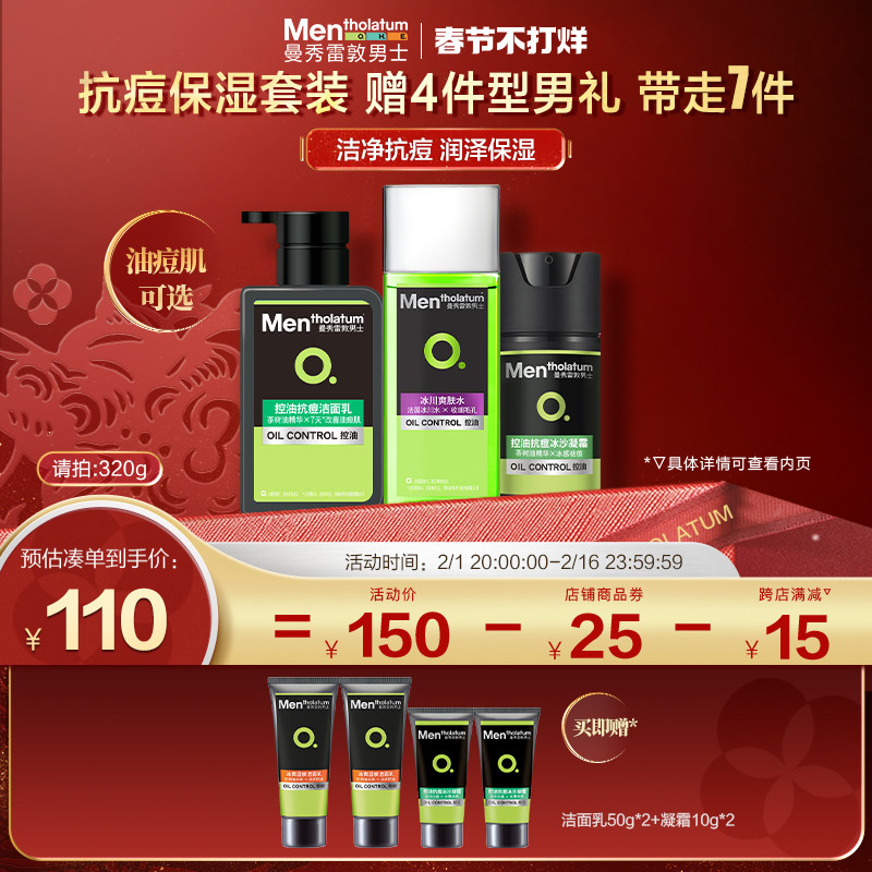 曼秀雷敦抗痘套装男士控油凝霜洁面乳护肤品洗面奶保湿痘肌润肤