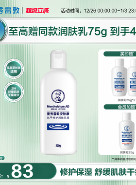 曼秀雷敦安肤康AD乳液抗干燥男士身体润肤乳保湿滋润舒缓止痒全身
